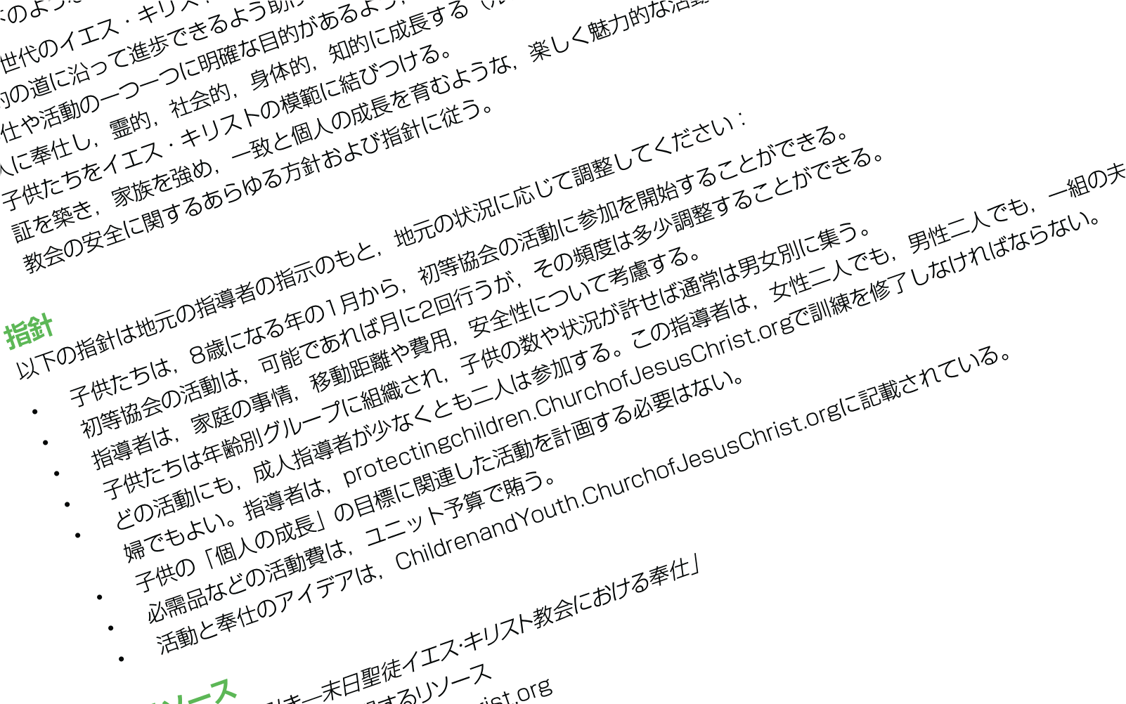 役立つ文書—子供と青少年の育成