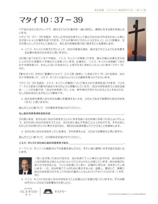 第13課 マタイ8 10章