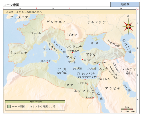 地図 8 ローマ帝国