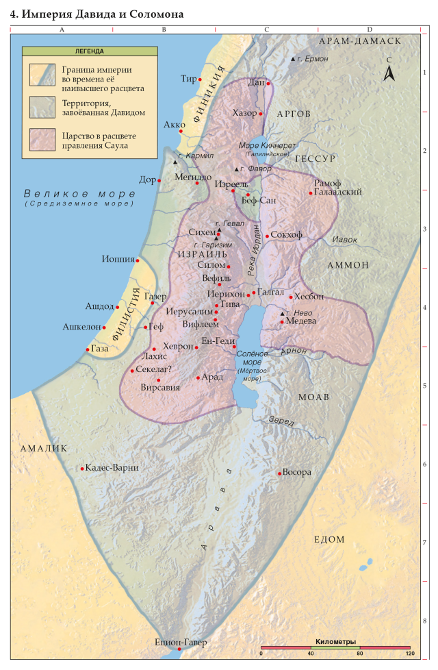 Царство Давида и Соломона карта. Палестина израильско-иудейское царство. Израильское царство при Соломоне. Израильско-иудейское царство карта.