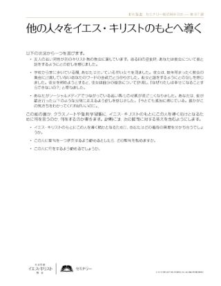 第87課 使徒8章