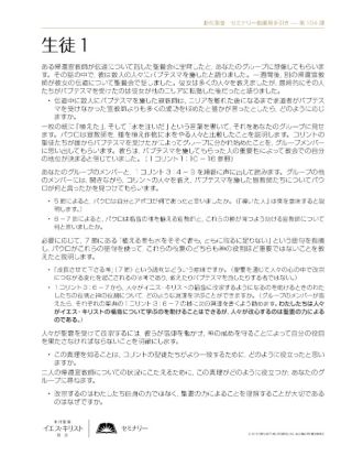 第104課 1コリント3 4章