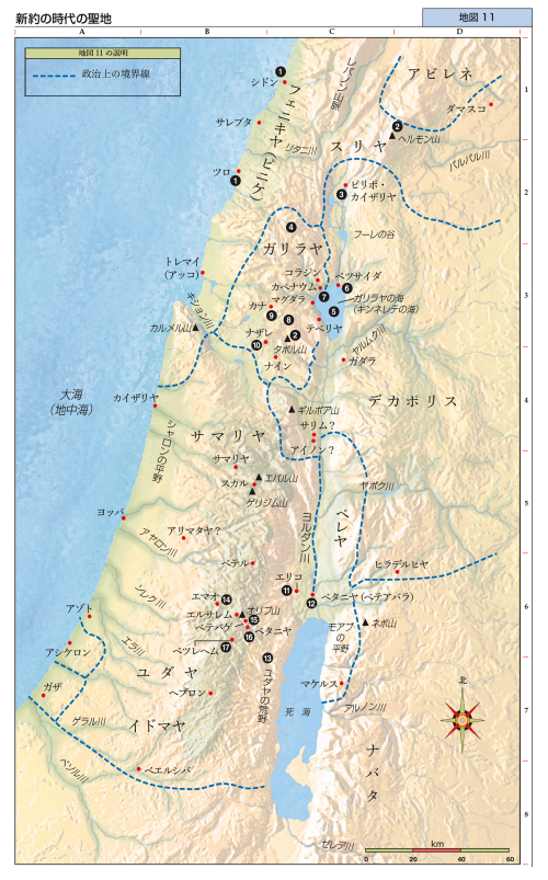 地図 11 新約の時代の聖地