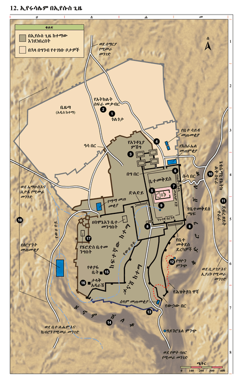 12. ኢየሩሳሌም በኢየሱስ ጊዜ