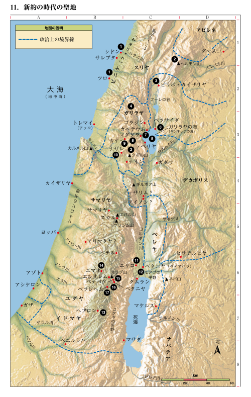 11．新約の時代の聖地