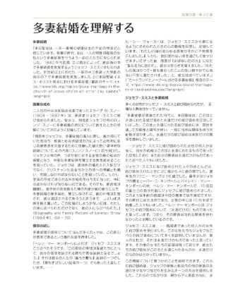 第20課 多妻結婚