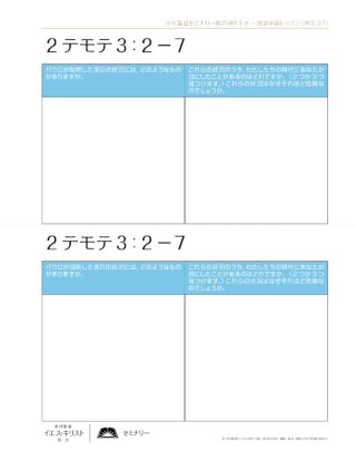問86 信仰もプレゼント エペソ2章8節 聖書のはなし 鳴門キリスト教会礼拝の説教原稿