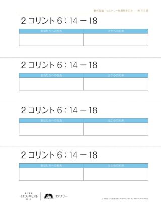 第115課 2コリント6 7章